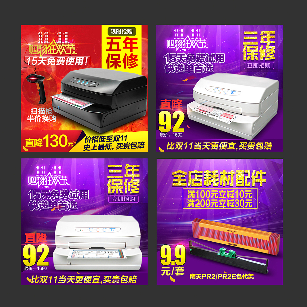 淘宝双11打印机首页，直通车，介绍页（图ZMzUyMTI3MDA=） - 电商 - 站酷设计师馒头旅行原创素材 - 站酷ZCOOL