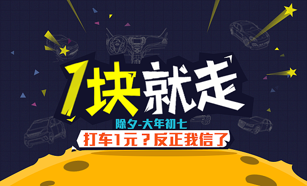 打车类型app banner闪屏专题页一套（图ZMzczMzg3MjQ=） - 运营设计 - 站酷设计师韩饭桶yu原创素材 - 站酷ZCOOL