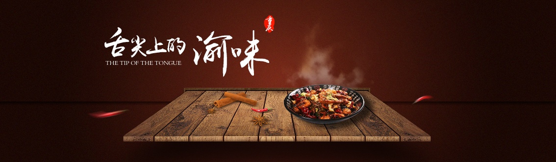 美食banner/麻辣香锅
