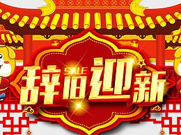 新年网页