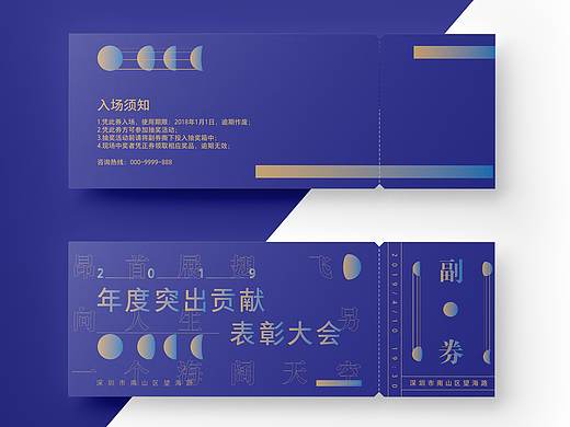 2019突出贡献表彰大会-门票-平面设计-版式练习