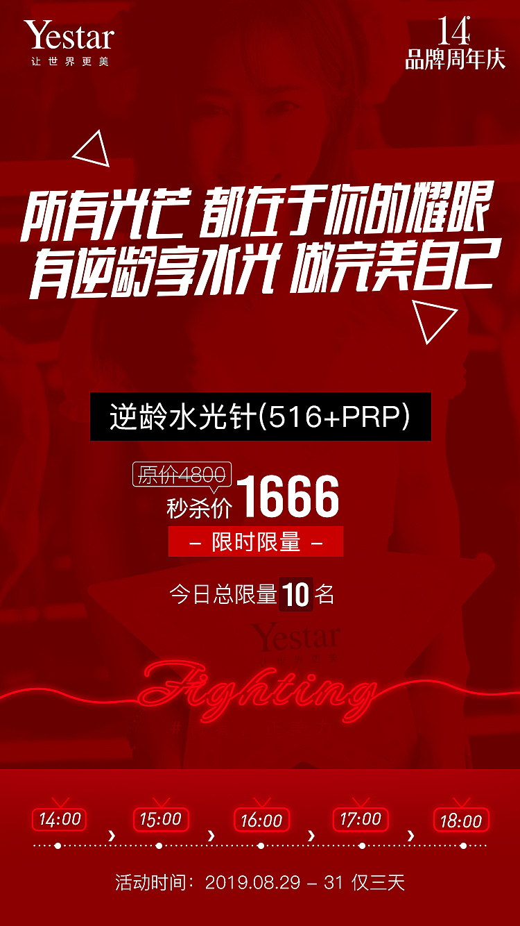 周年庆宣传海报图