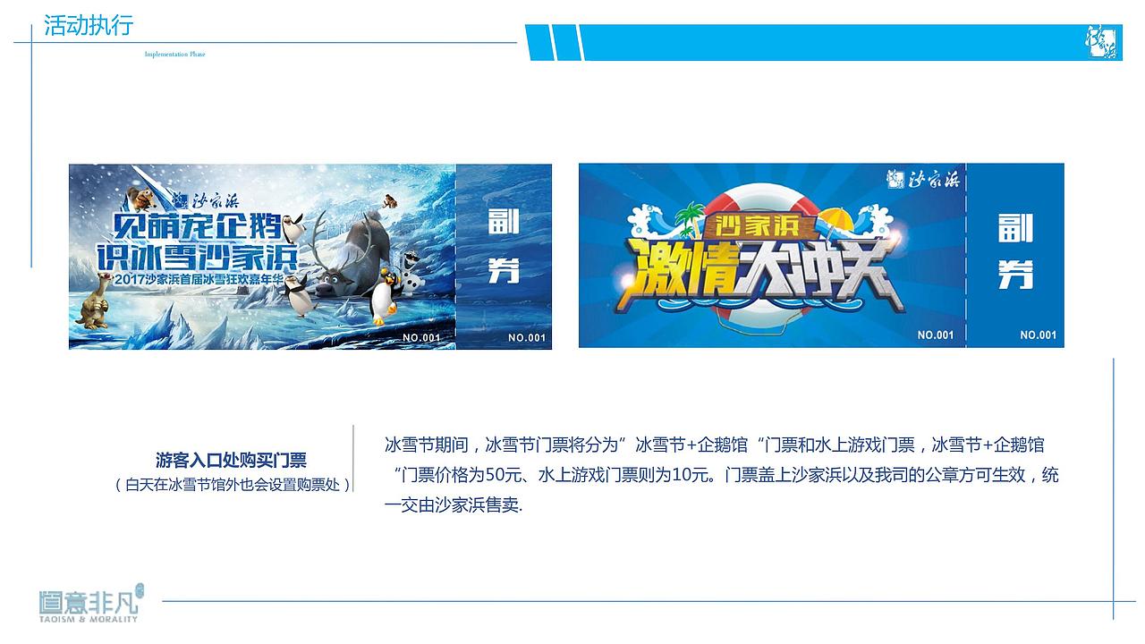 2017沙家浜XXX冰雪狂欢嘉年华活动方案-烽策网（图ZMjg5Mzc0NDU2） - 文案/策划 - 站酷设计师Z546001398原创素材 - 站酷ZCOOL