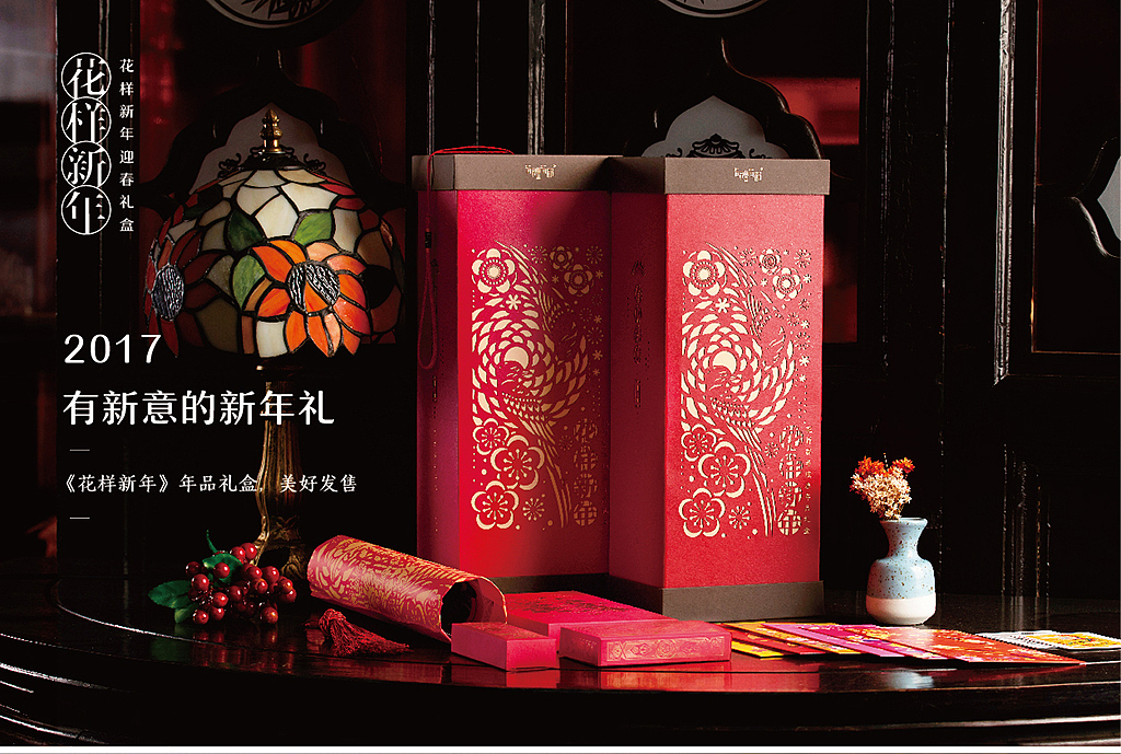 《花样新年》迎春年品礼盒︳新年,就该来点新新新新新新新花样(图ZNjU2MDk1MDg=) - 包装 - 站酷设计师有礼有节原创素材 - 站酷ZCOOL