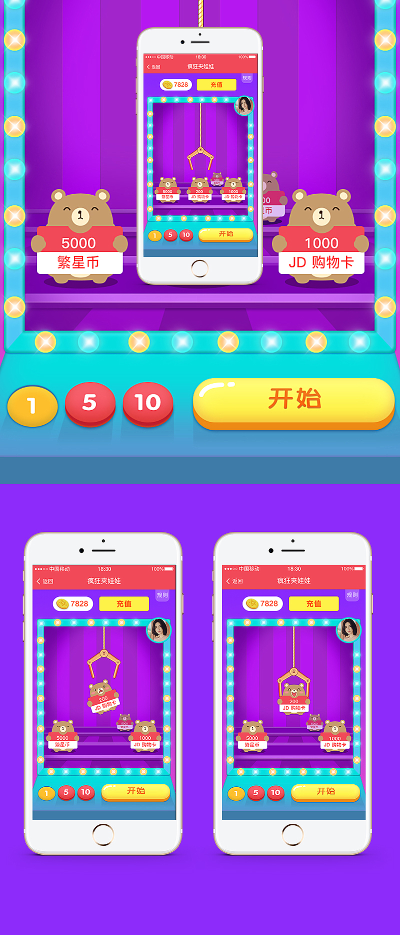 夹娃娃机（初稿）-H5小游戏