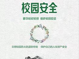 校园