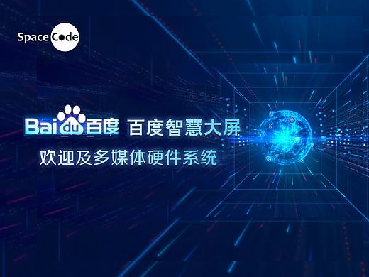 百度智慧大屏-欢迎及多媒体硬件系统