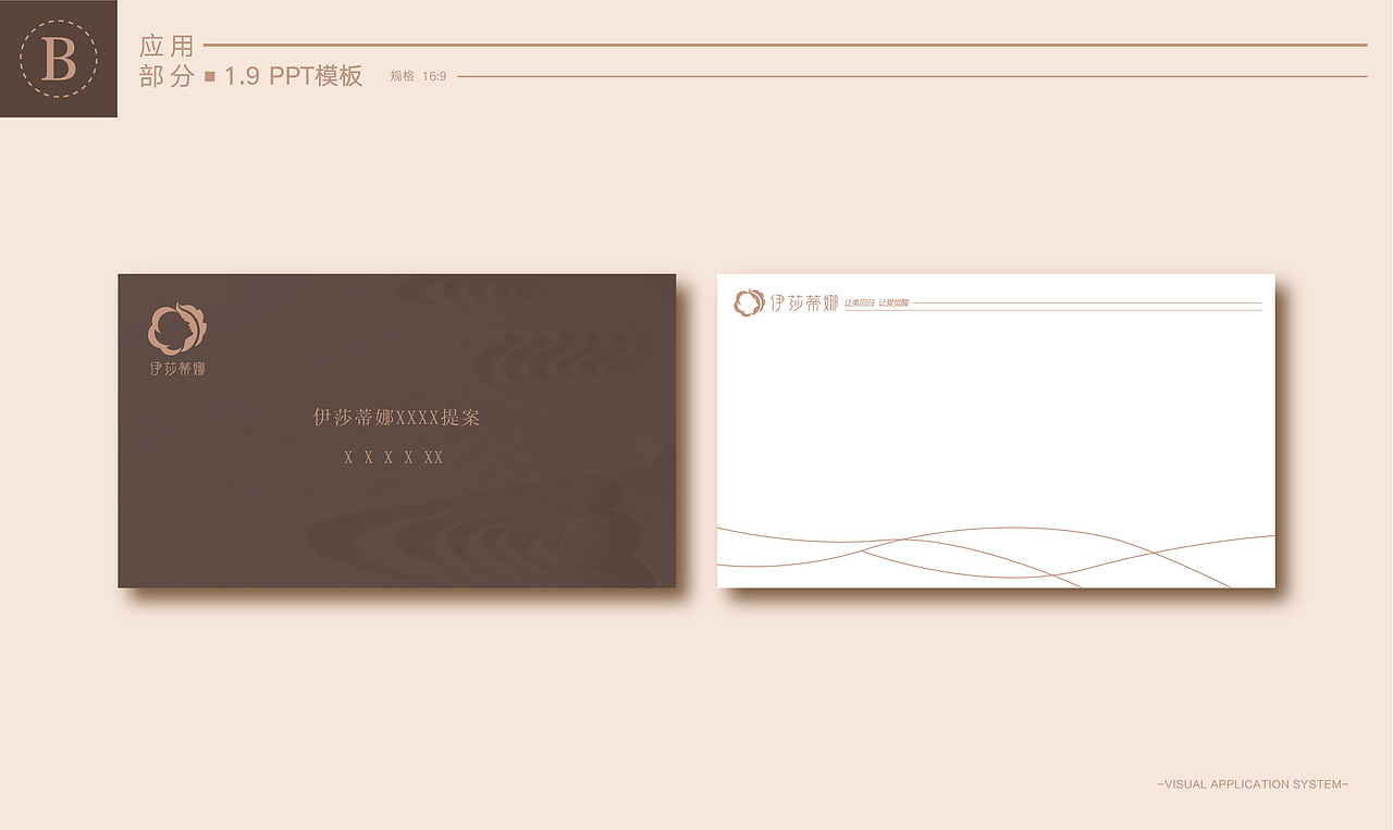 伊莎蒂娜美容VI设计基础+应用（图ZMjYxNzk0MTA4） - 品牌 - 站酷设计师葵花子sunflower原创素材 - 站酷ZCOOL
