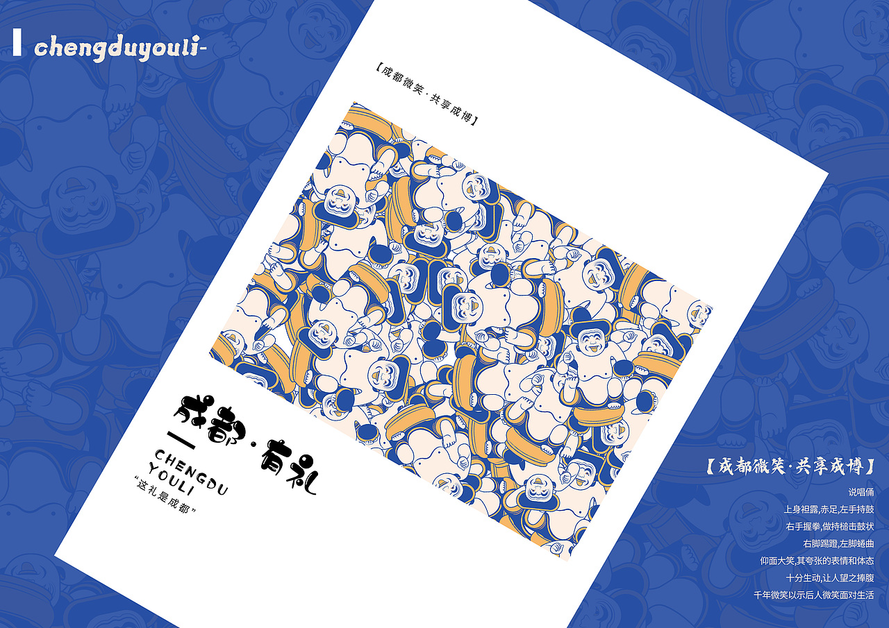 【成都有礼 · 千年微笑】（图ZMjgzNjc5Njky） - 包装 - 站酷设计师野三椒原创素材 - 站酷ZCOOL