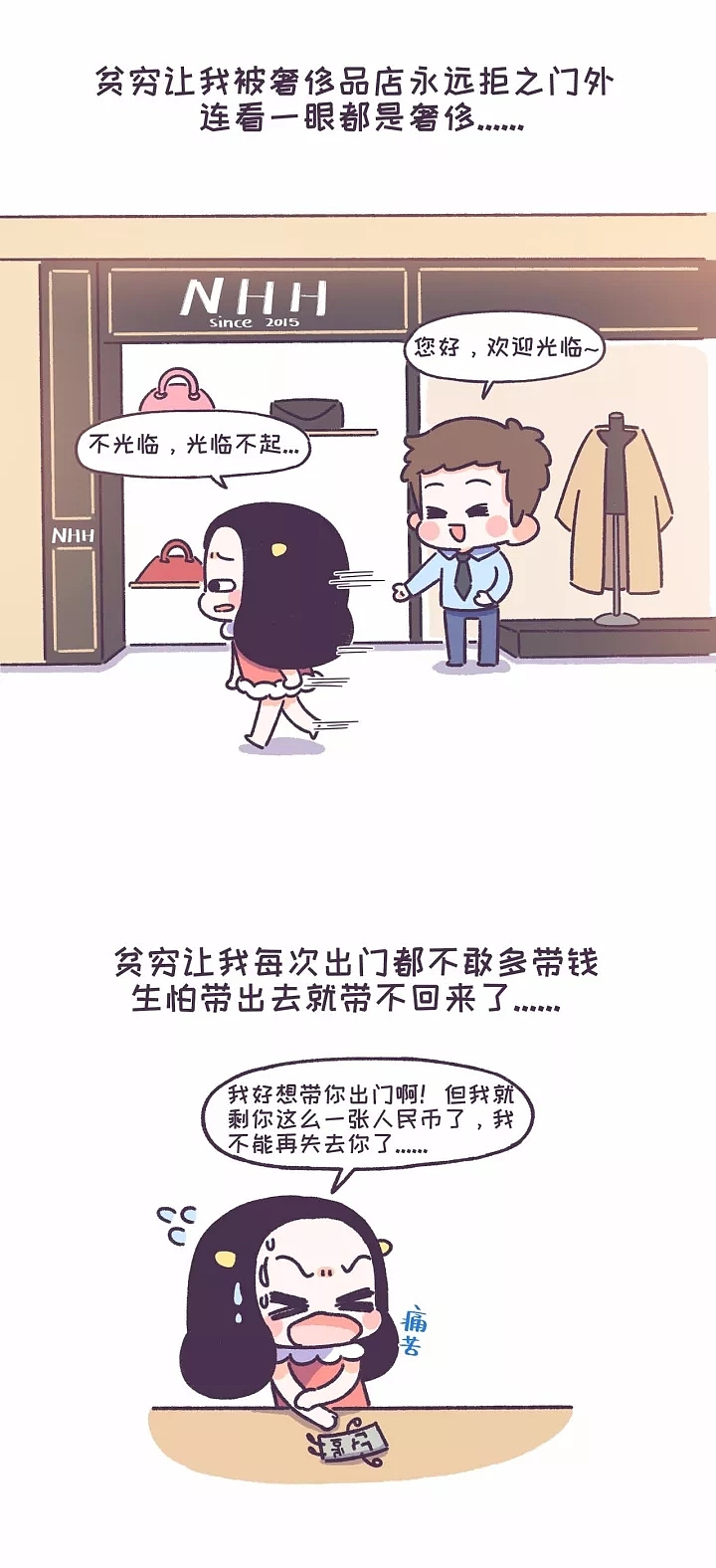 贫穷不仅限制了我的想象力，还TM限制了我人身自由！（图ZOTY0OTAzNTI=） - 中/长篇漫画 - 站酷设计师NHHFactory原创素材 - 站酷ZCOOL