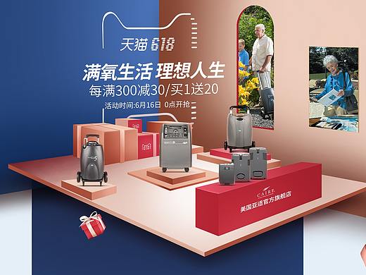 618亚适旗舰店制氧机活动页