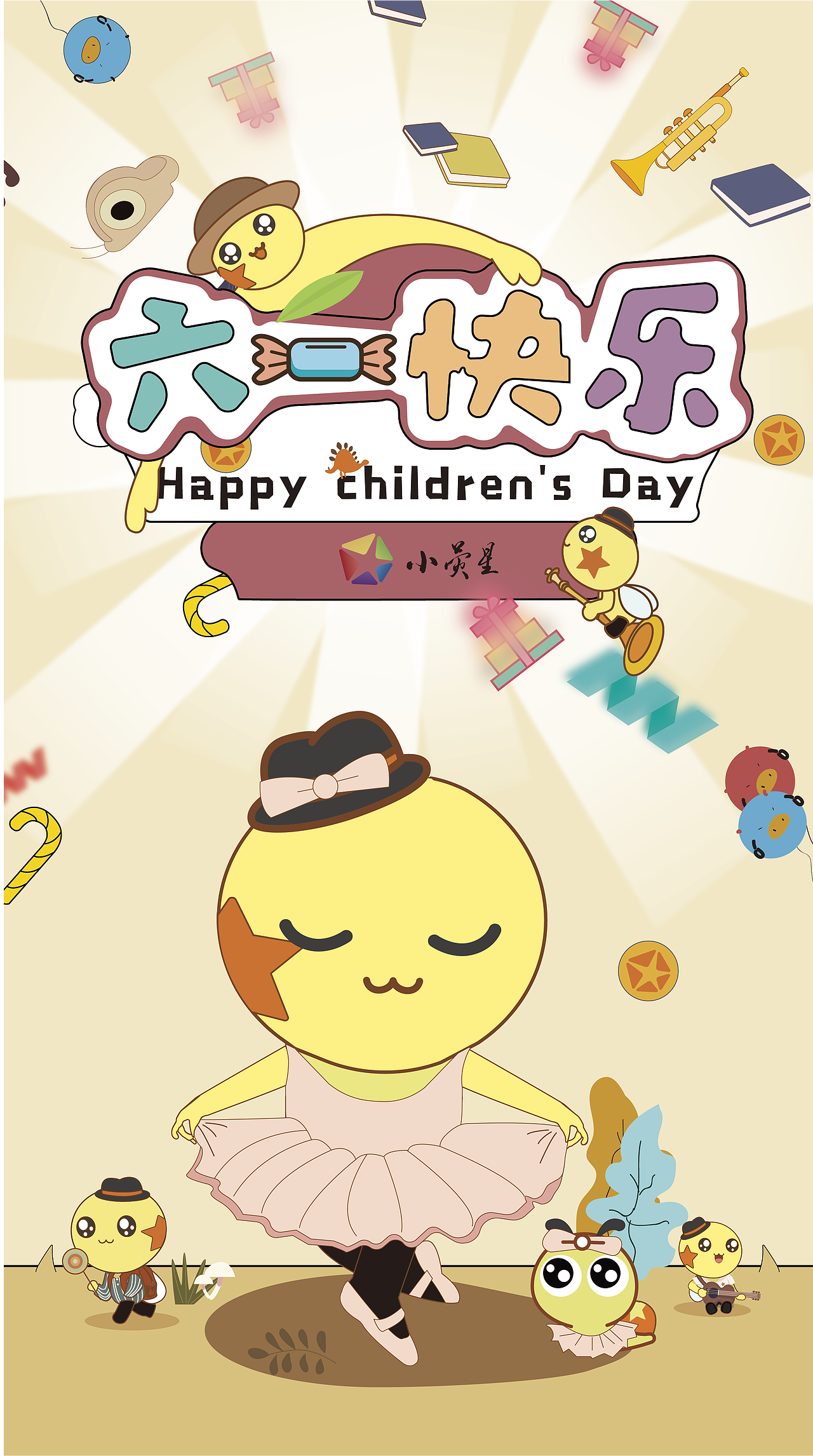 上海小荧星节日系列插画(6)-儿童节