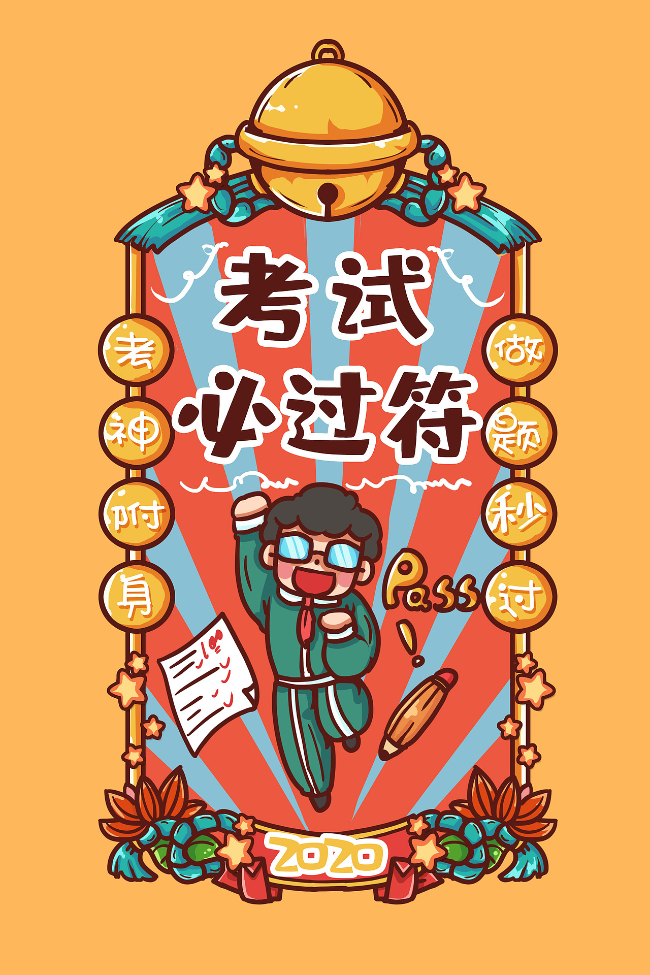 鼠年2020年新年祝福新年签符咒