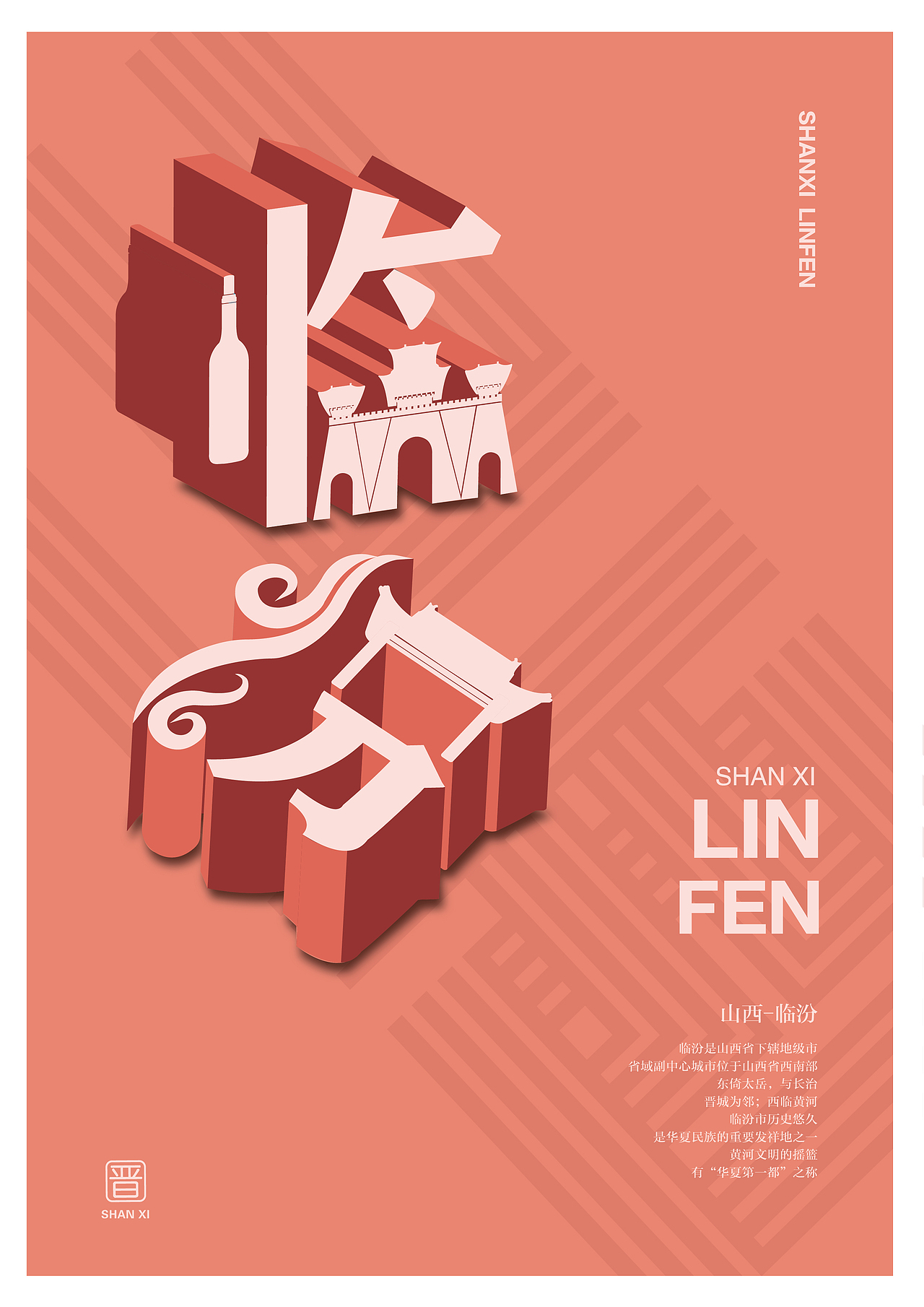 山西地名字体设计