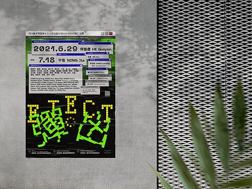 「弹出」Eject —— 四川美术学院驻留计划终期汇报展