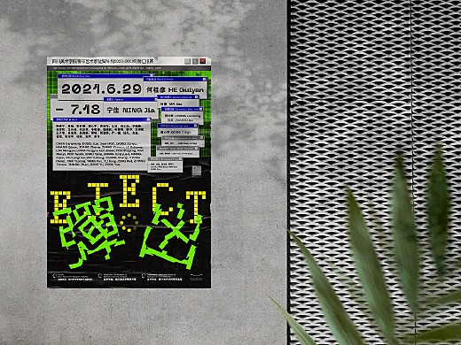 「弹出」Eject —— 四川美术学院驻留计划终期汇报展