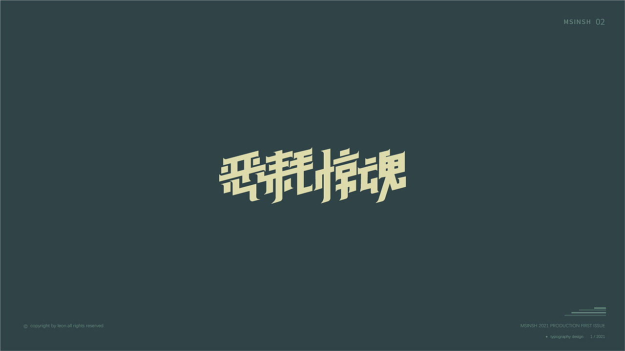 童年记忆（图ZMjQ0NzUxMTQ4） - 字体/字形 - 站酷设计师msinsh原创素材 - 站酷ZCOOL