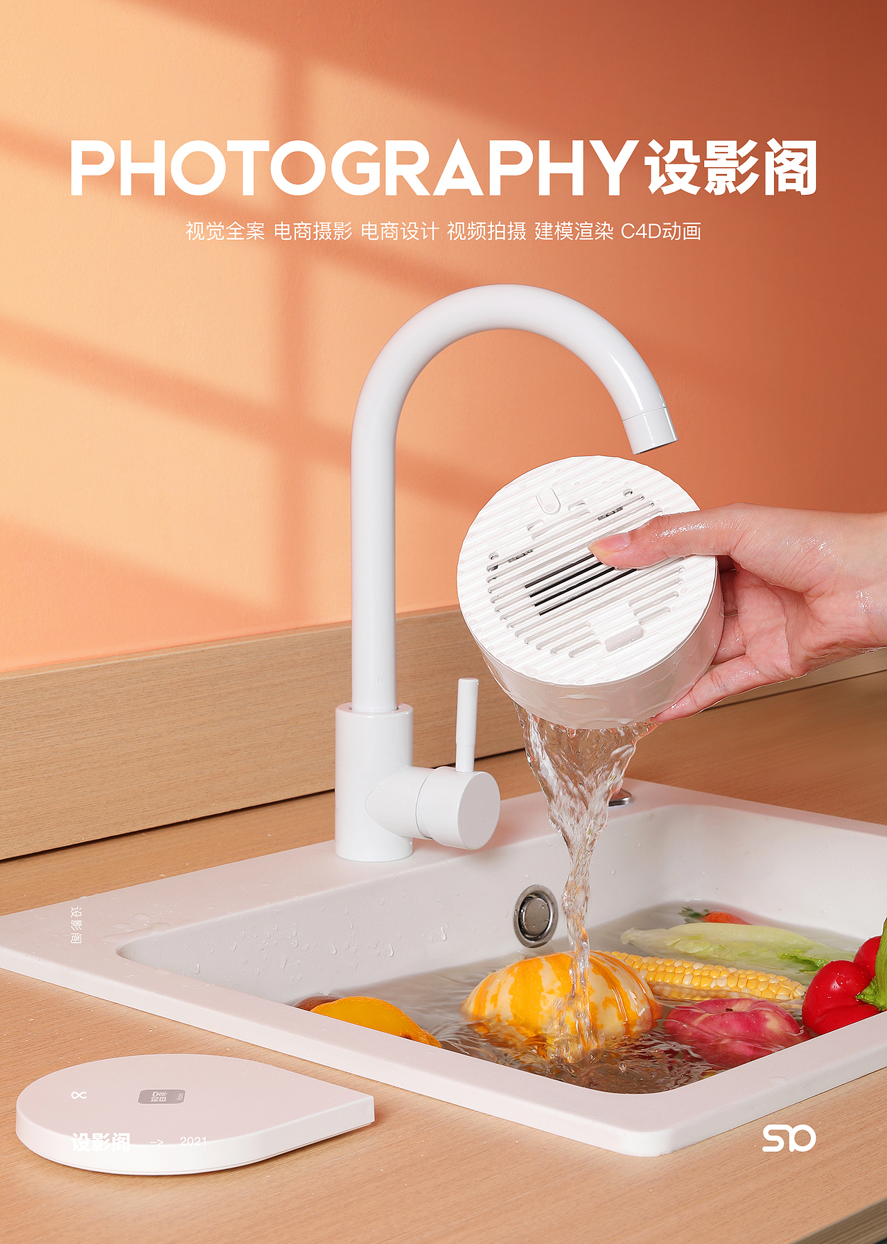 无线食材净化器 x 产品摄影