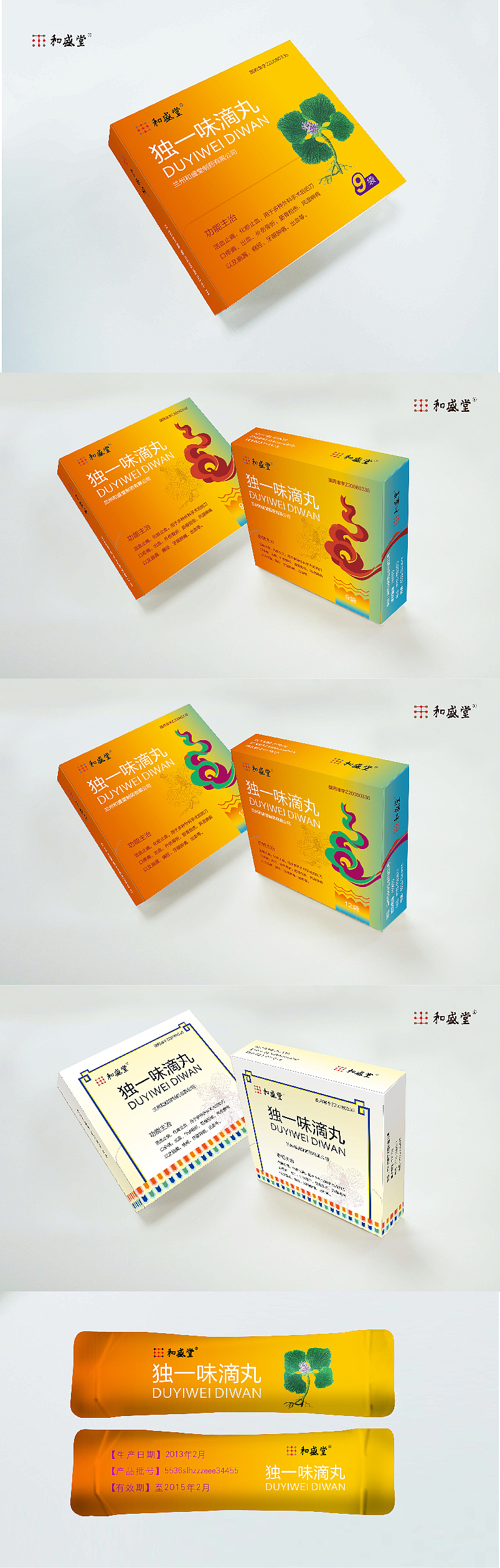 三款方案,客户选了第一款。(藏药)