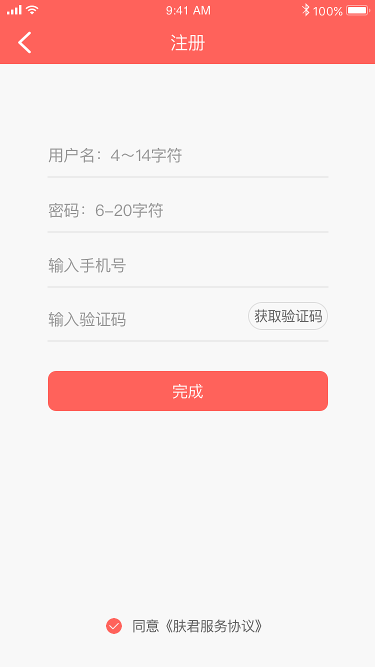 APP登录页