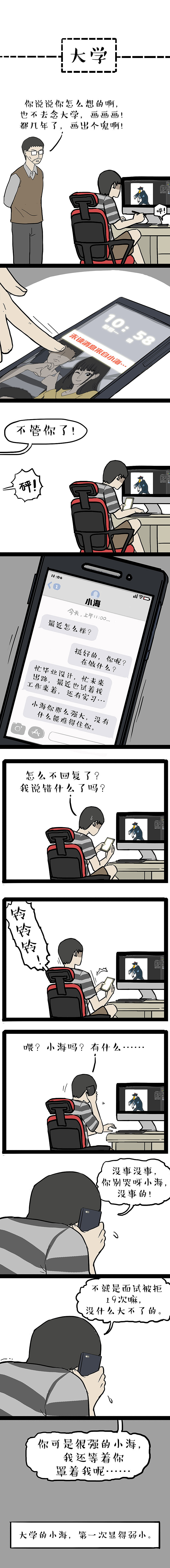 以前我们一起长大，以后可不可以一起变老？（图ZMTcwMDcyNDcy） - 中/长篇漫画 - 站酷设计师吾皇的白茶原创素材 - 站酷ZCOOL