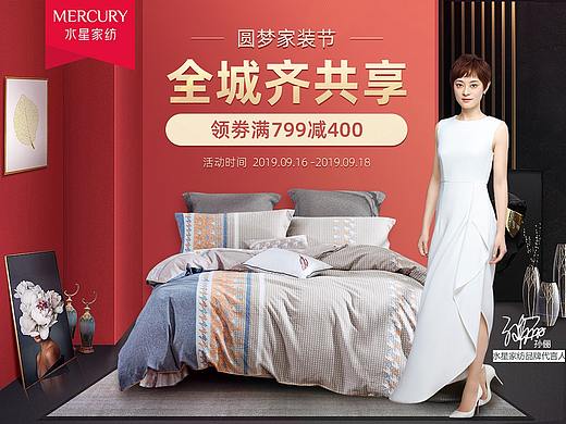网页 电商 家纺（个人主页-ZMzkyMjQ1OTI=） - 电商 - 站酷设计师Beal爱设计原创素材 - 站酷ZCOOL