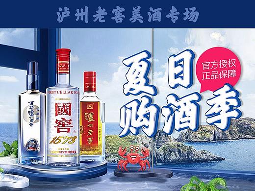 夏日购酒季