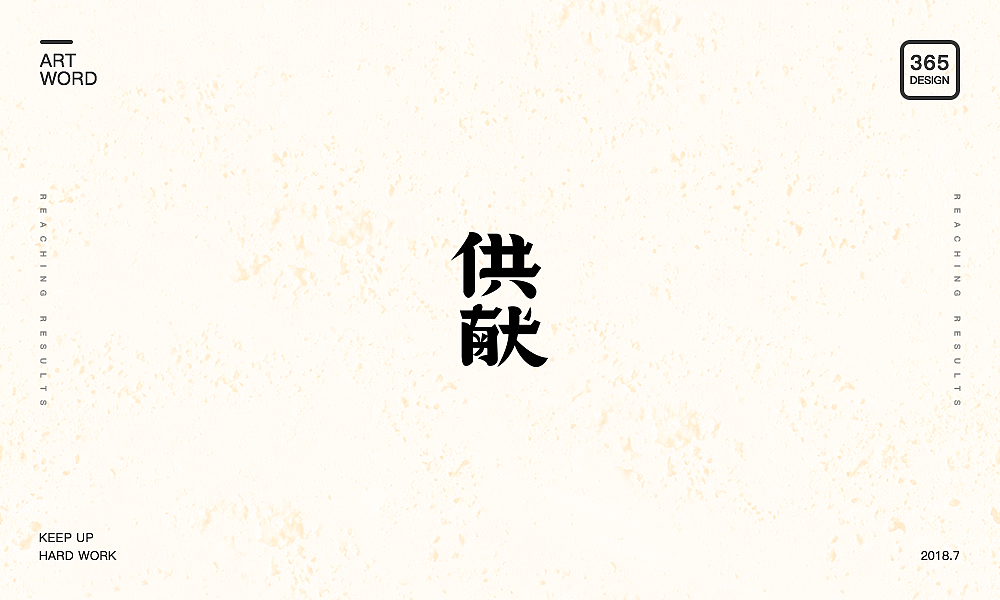 百字集合（图ZMTIzMjEyNTY4） - 字体/字形 - 站酷设计师Houng弘原创素材 - 站酷ZCOOL