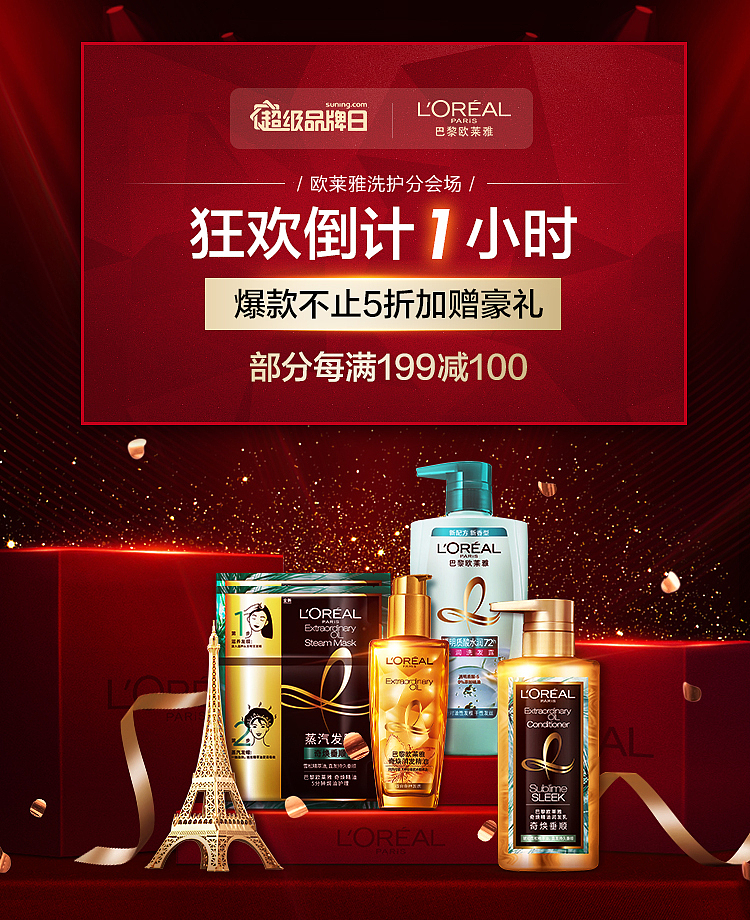 巴黎欧莱雅的一些图