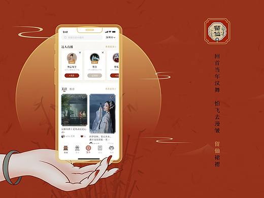 留仙馆 | 汉服app | 古风社交app