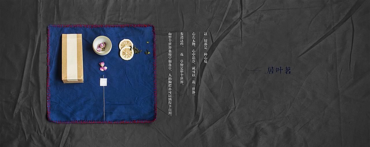 茗叶居手治茶-摆拍设计草稿（图ZMzUzMDM2NDQ=） - 宣传物料 - 站酷设计师雷斯林原创素材 - 站酷ZCOOL
