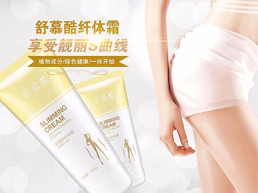 【详情页】瘦身霜