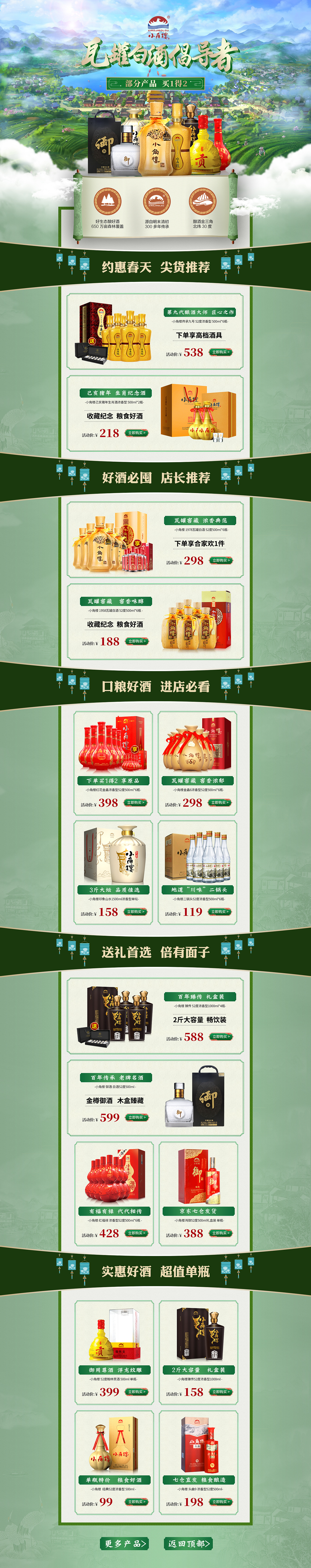 38节后首页 活动页 日常页面 春天首页