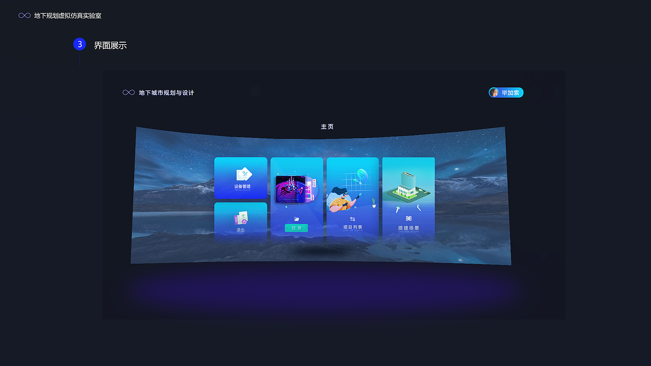 地下城市规划与设计holomax