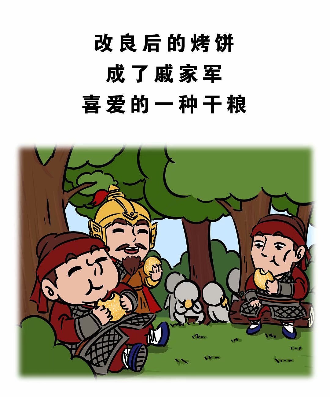 福清民间故事漫画系列《光饼》