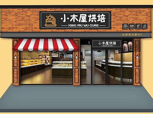 小木屋烘培