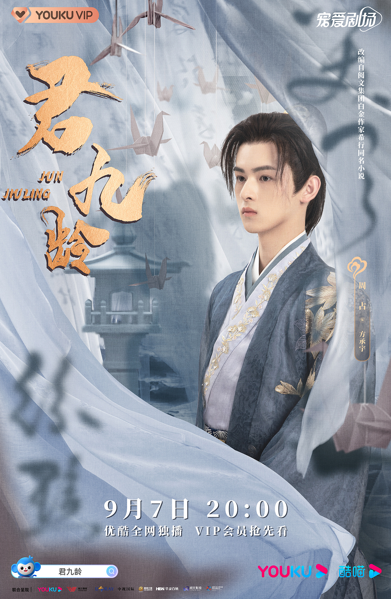 电视剧《君九龄》（图ZMjkzNzY3MTE2） - 海报 - 站酷设计师思远娱乐原创素材 - 站酷ZCOOL