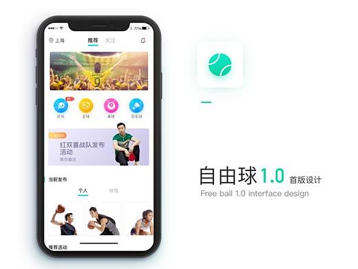 垂直类社区原型设计分享——自由球APP约球平台