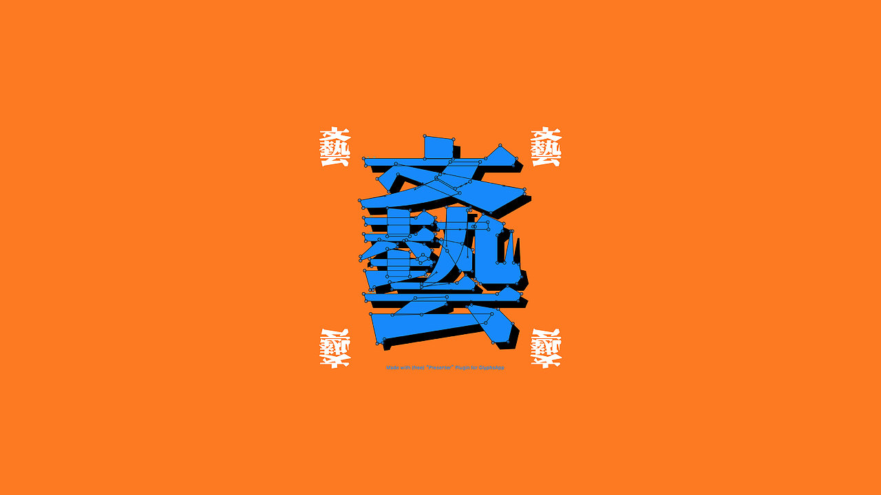 字体设计graphic font_teng駦-站酷zcool