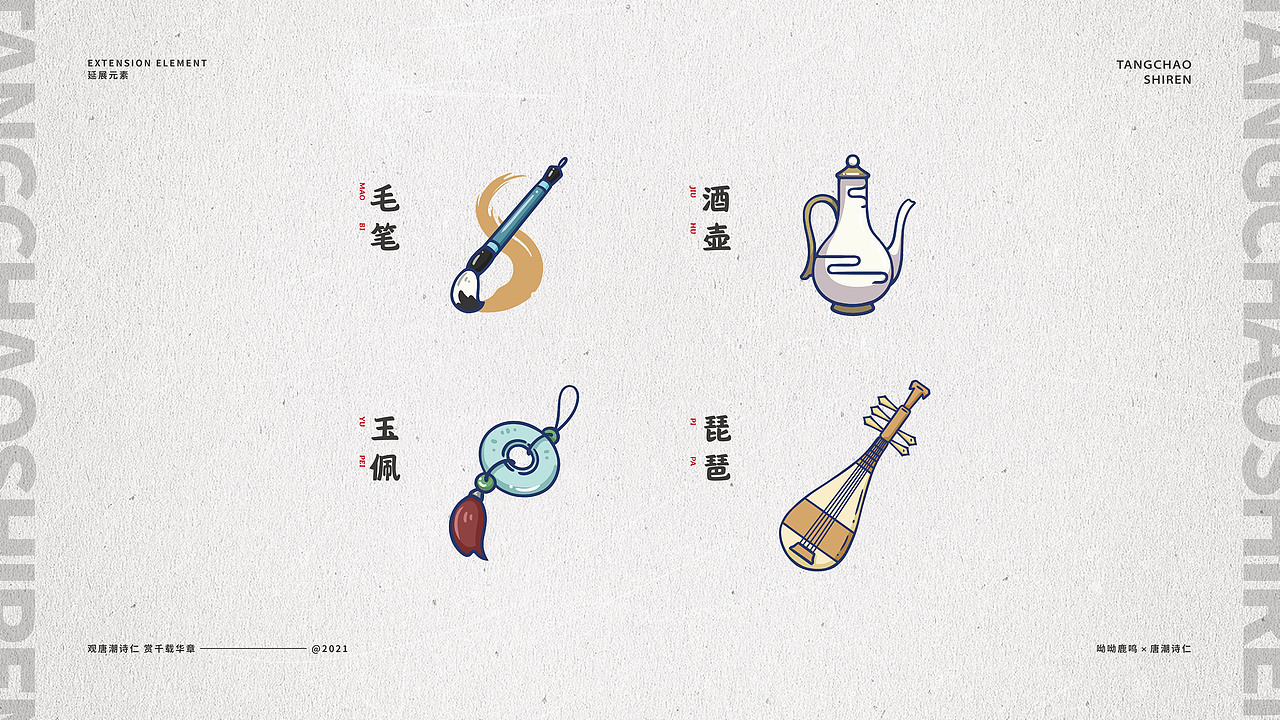 唐诗系列IP设计-唐潮诗仁