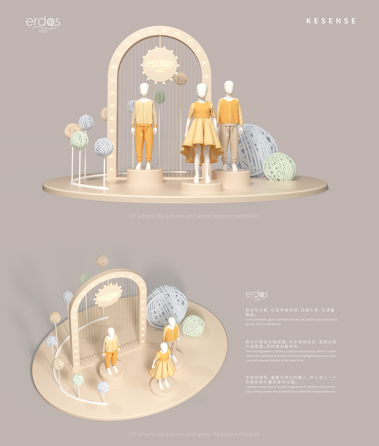 鄂尔多斯童装秋冬巡展DP点（图ZMjg2NTk4MjAw） - 展陈设计 - 站酷设计师一颗kk原创素材 - 站酷ZCOOL