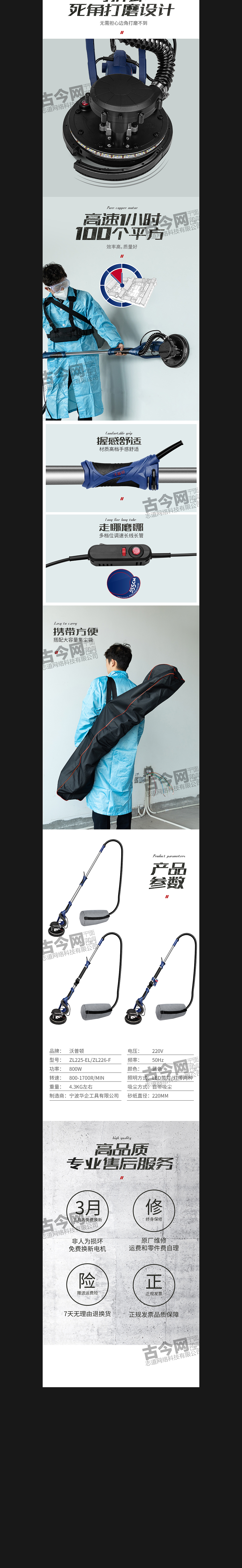 墙面打磨机详情页设计