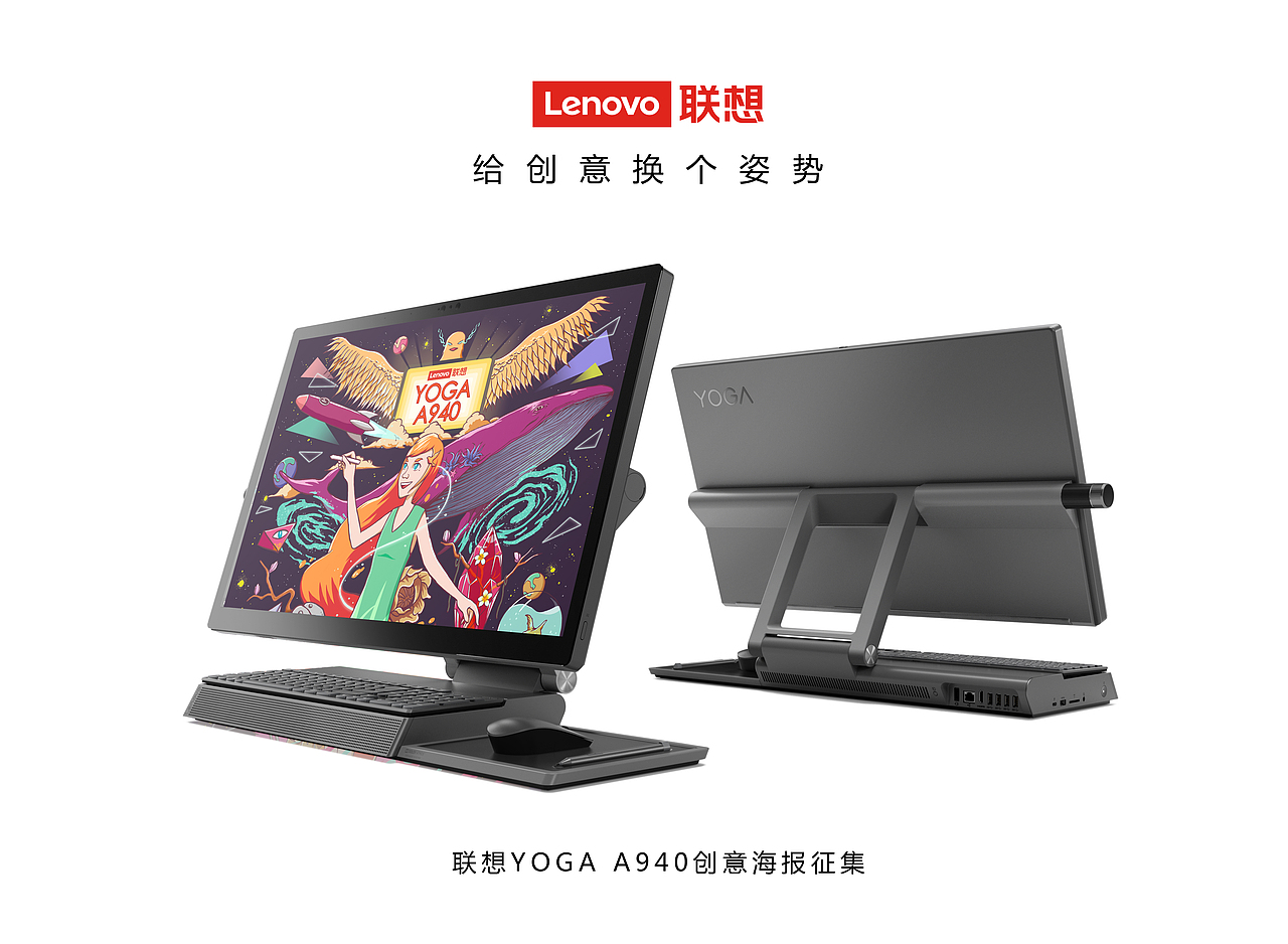 YOGA A940 #所绘即所得（图ZMTcxNzY5NDE2） - 海报 - 站酷设计师威阿威原创素材 - 站酷ZCOOL