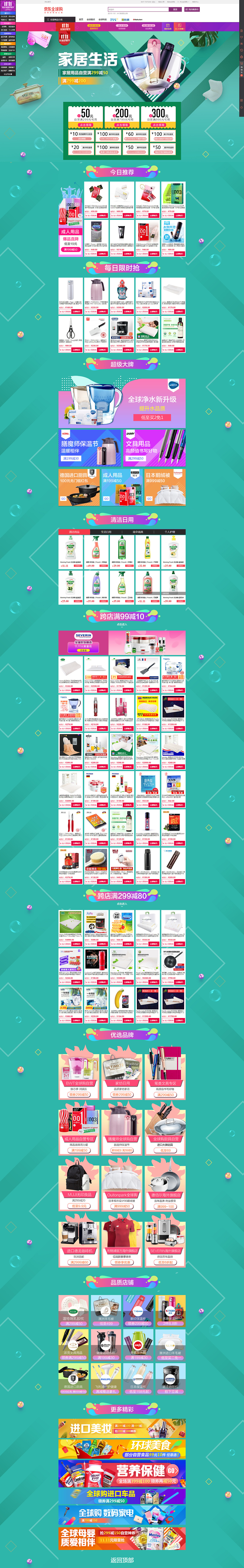 京东全球购家居会场（图ZMTk4NTgyMjIw） - 电商 - 站酷设计师smilenaa原创素材 - 站酷ZCOOL