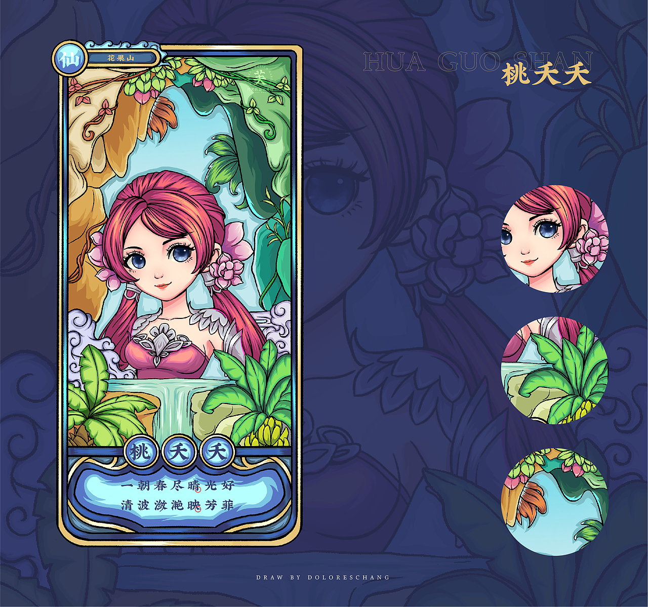 IPAD | 插画梦幻西游门派角色卡牌 | 国潮风 | 中国风（图ZMjYwNjk3OTQ4） - 创作习作 - 站酷设计师阿芙特莱雅原创素材 - 站酷ZCOOL