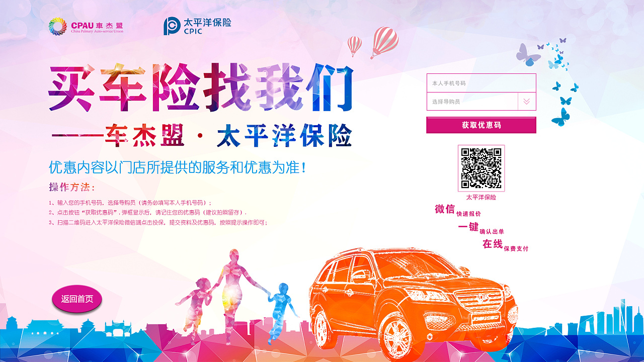 保险活动海报|网页|banner/广告图|viviean - 原创作品 - 站酷 (zcool