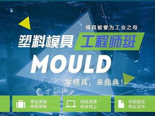 塑料模具二级页面专辑页面设计