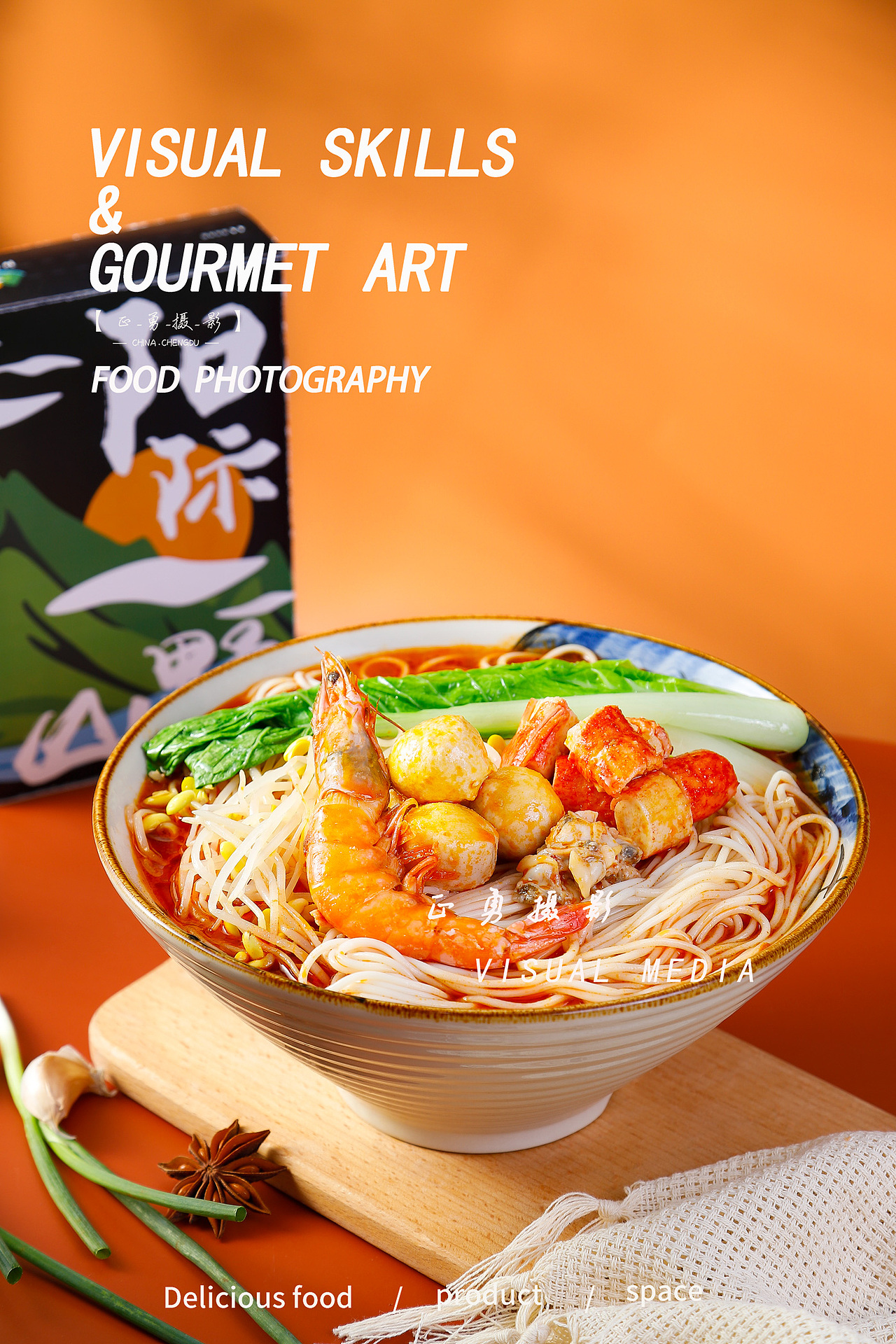 面食 沙茶面拍摄 | 成都美食拍摄 | 电商产品拍摄