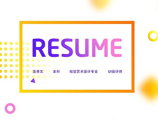 2018简历作品集