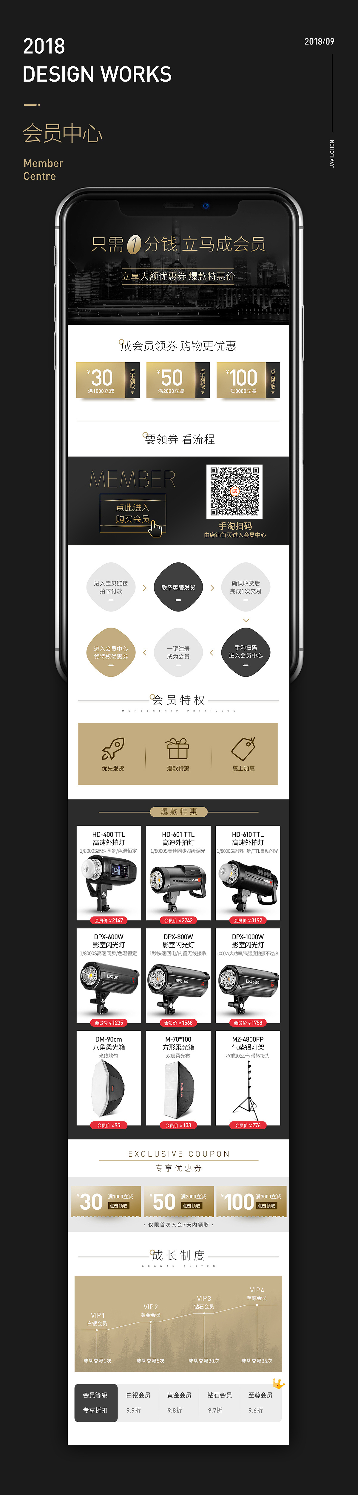 会员中心无线页面